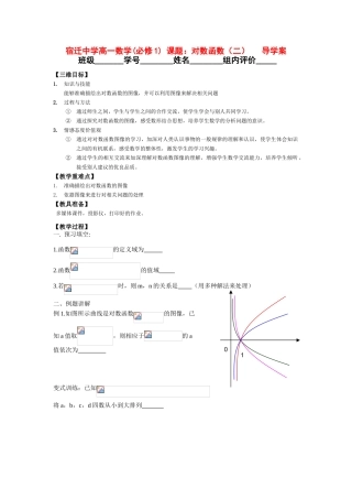 高一数学对数函数导学案2苏教版必修一