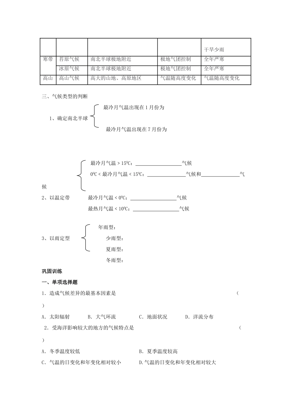 高一地理 第二单元《从地球圈层看地理环境》素材 鲁教版必修1_第2页