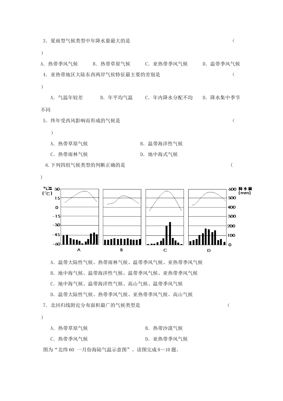 高一地理 第二单元《从地球圈层看地理环境》素材 鲁教版必修1_第3页