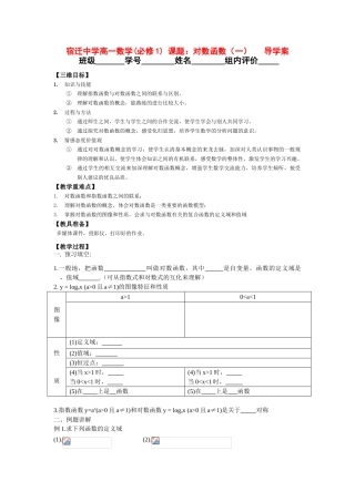 高一数学对数函数的导学案苏教版必修一