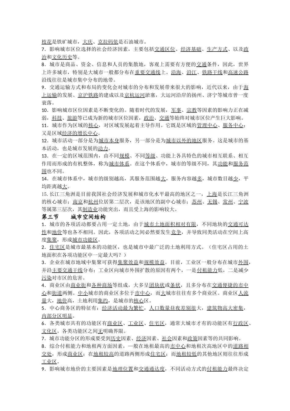 高一地理 第二单元知识点汇总素材 新人教版_第2页