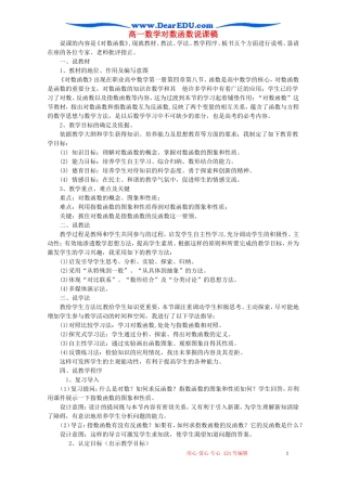 高一数学对数函数说课稿 新课标 人教版
