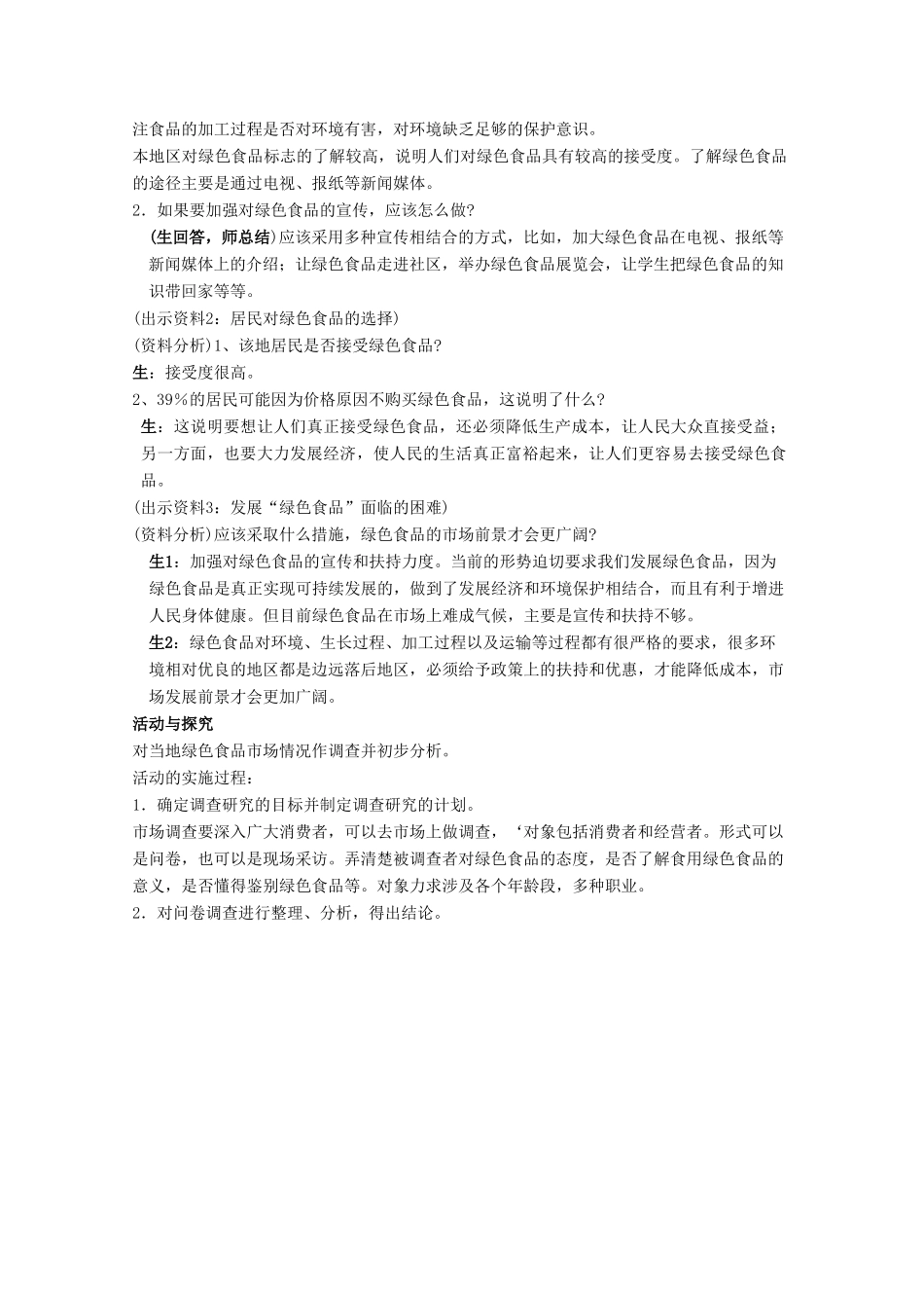 高一地理 第六章《人类与地理环境的协调发展》相关素材 新人教版必修2_第2页