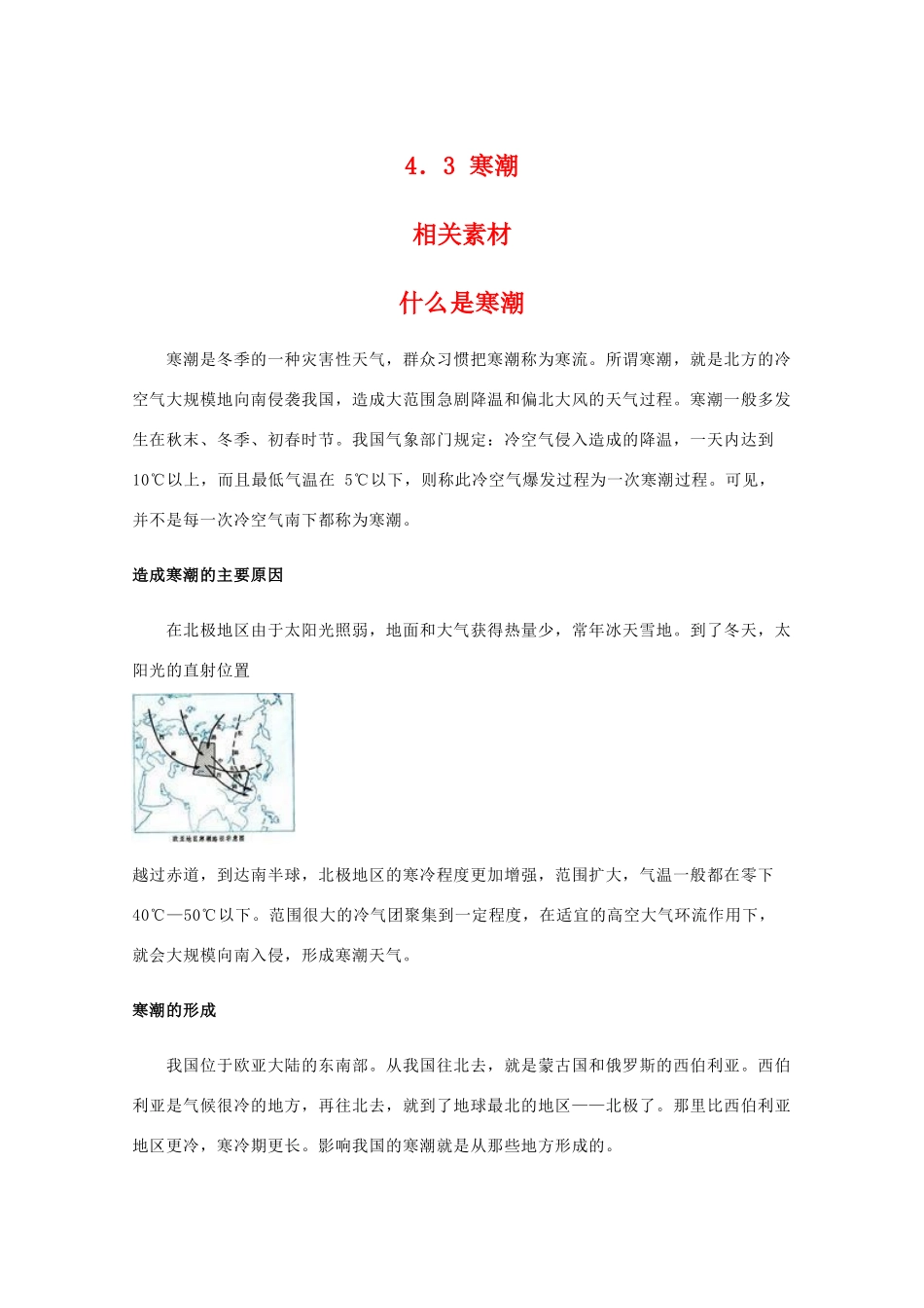 高一地理：4.3《寒潮》素材 中图版必修1_第1页