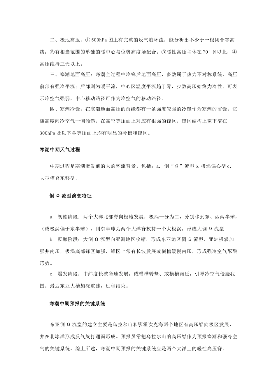 高一地理：4.3《寒潮》素材 中图版必修1_第3页