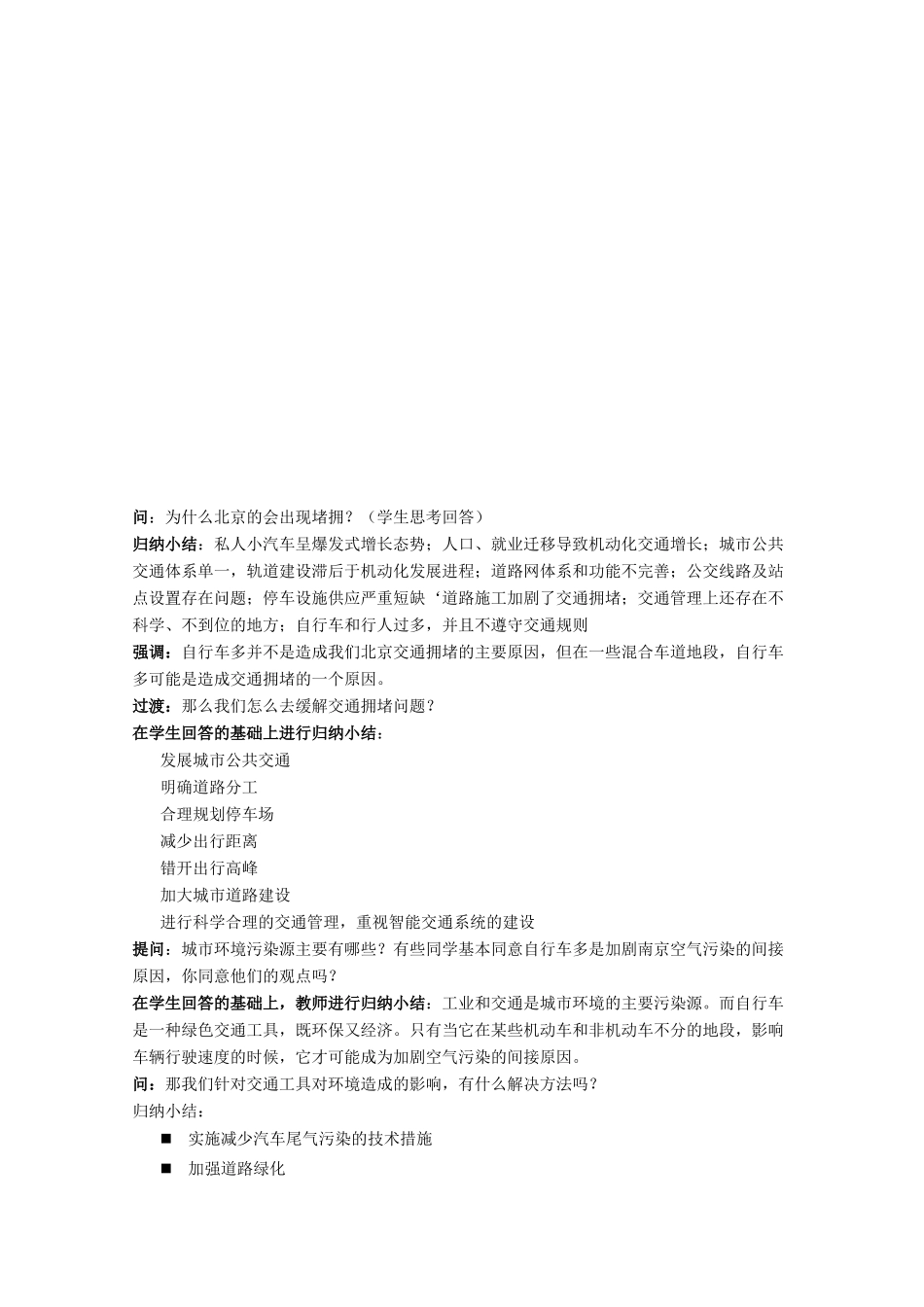 高一地理 第五章《交通运输布局及其影响》相关素材 新人教版必修2_第2页