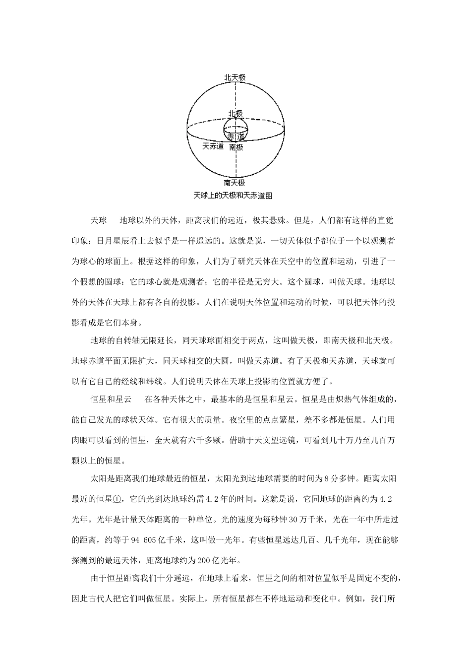 高一地理 第一章 地球在宇宙中经典版电子教材_第2页