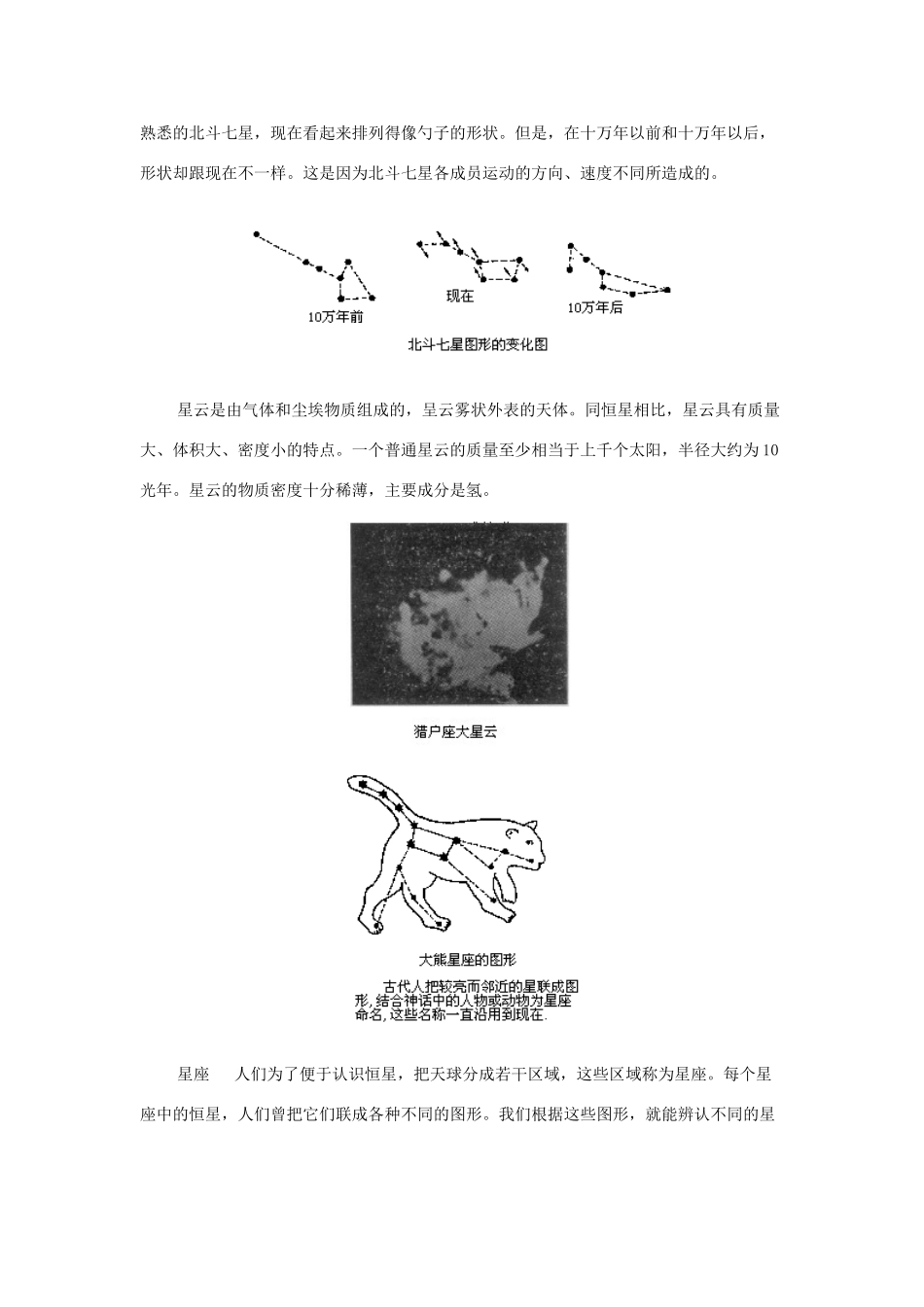 高一地理 第一章 地球在宇宙中经典版电子教材_第3页