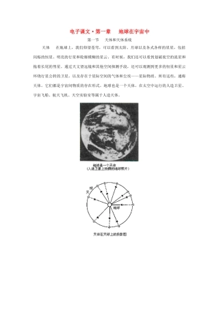高一地理 第一章 地球在宇宙中经典版电子教材