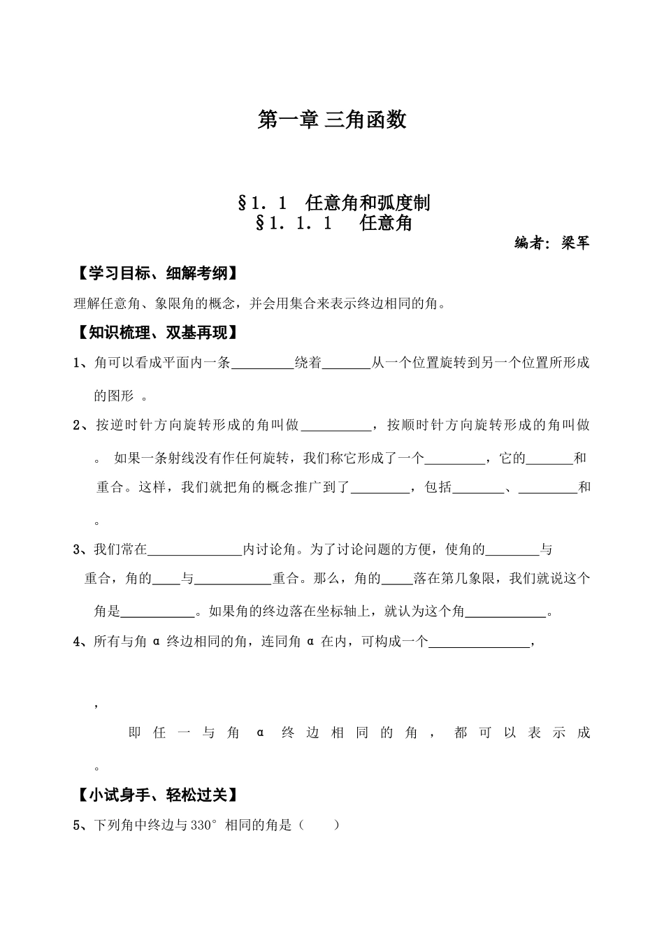 高一数学全部学案人教版必修4_第1页