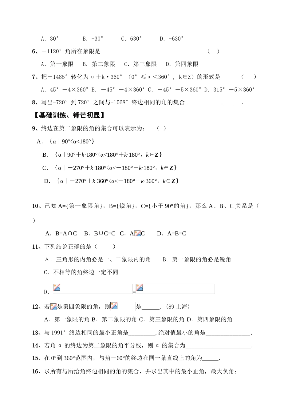 高一数学全部学案人教版必修4_第2页
