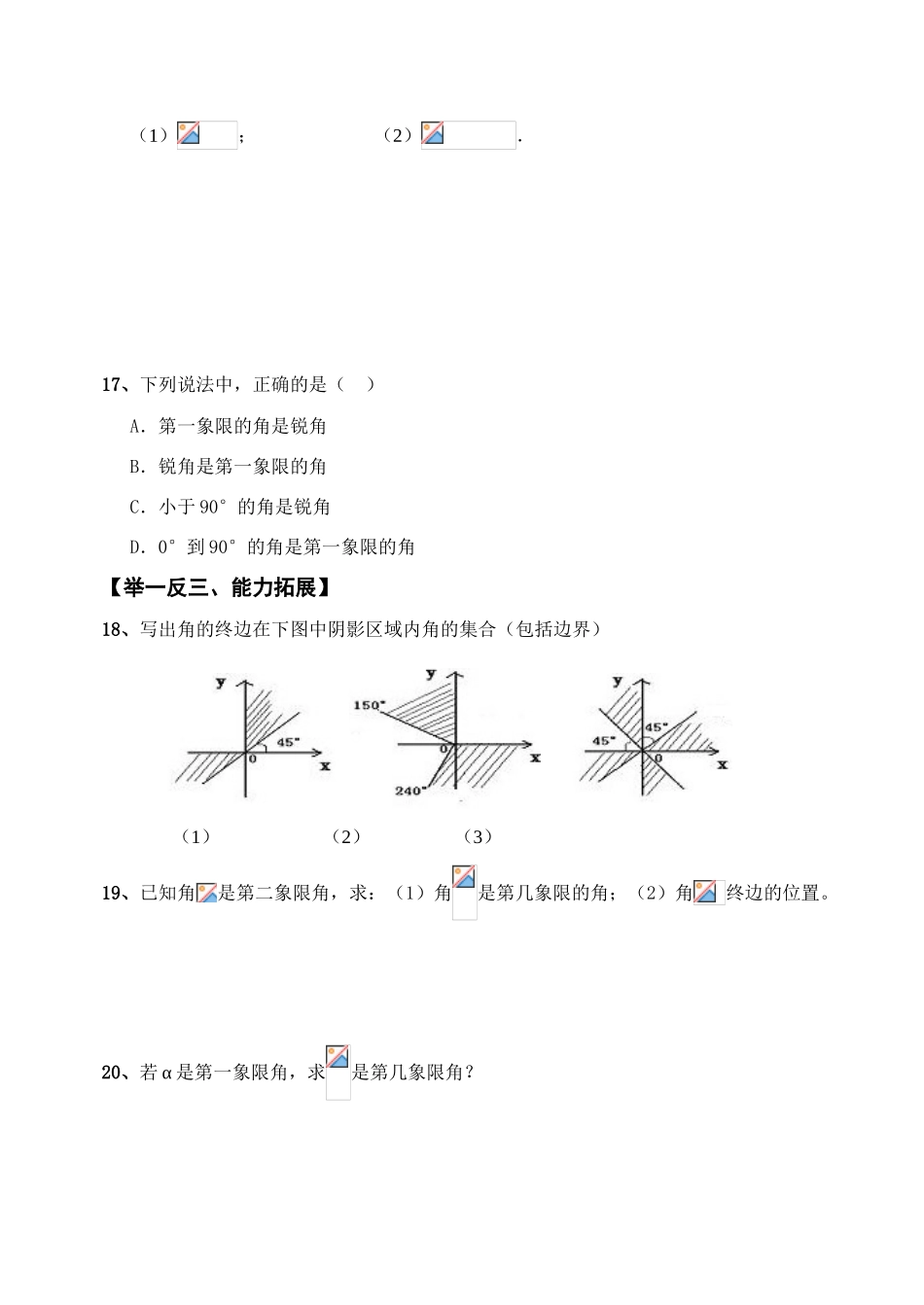 高一数学全部学案人教版必修4_第3页