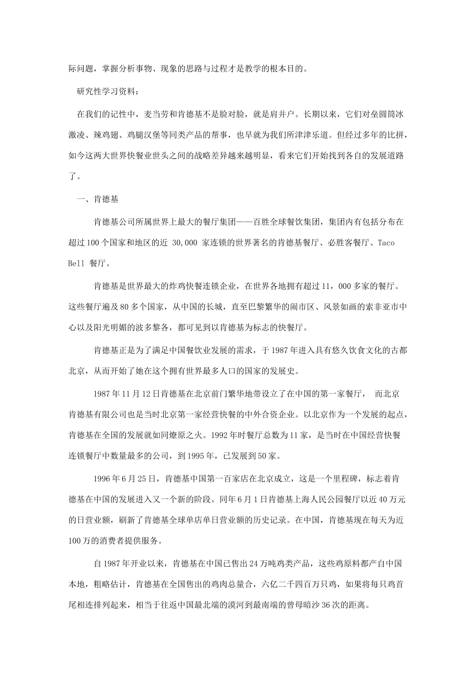 高一地理：5.5《工业生产活动》素材旧人教版_第2页