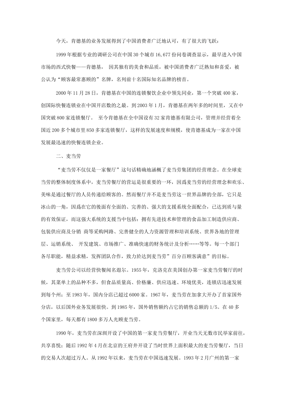 高一地理：5.5《工业生产活动》素材旧人教版_第3页