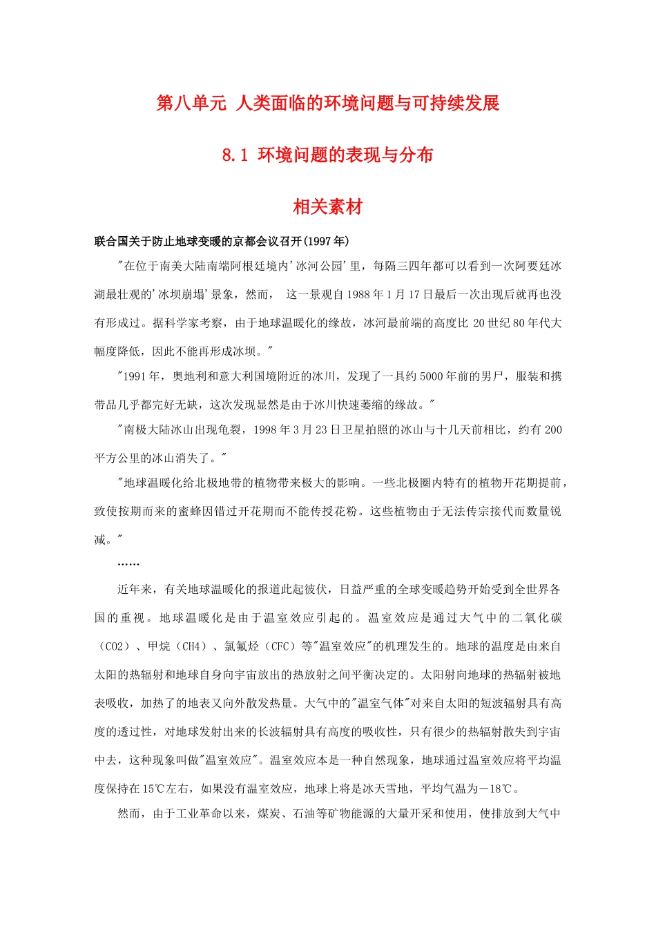 高一地理：8.1《环境问题的表现与分布》素材 旧人教版必修下_第1页