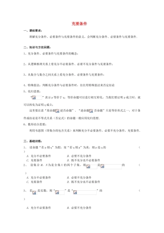 高一数学上 1.5《充要条件》学案 沪教版