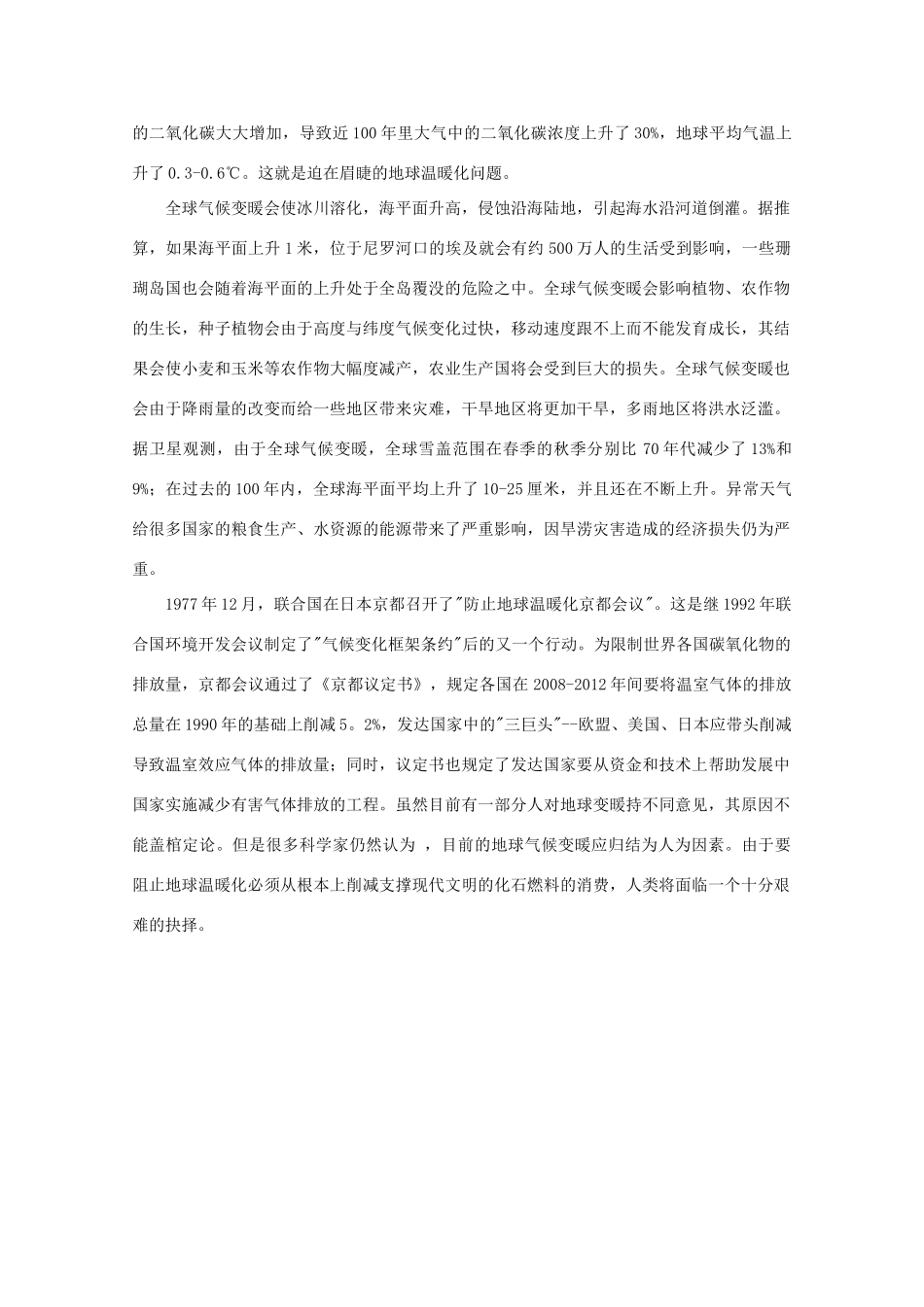 高一地理：8.1《环境问题的表现与分布》素材旧人教版_第2页