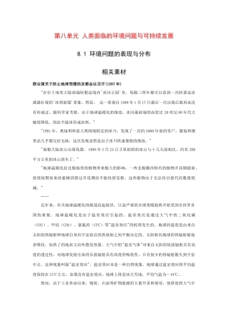 高一地理：8.1《环境问题的表现与分布》素材旧人教版