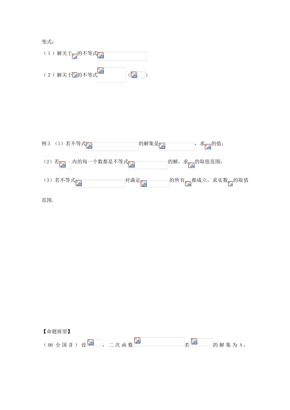 高一数学上 2.2《一元二次不等式的解法》学案 沪教版_第3页