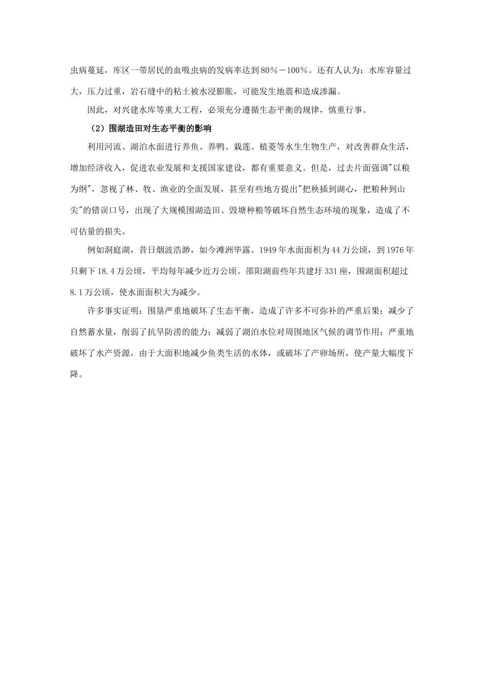 高一地理：8.2《环境问题产生的主要原因》素材 旧人教版必修下_第2页