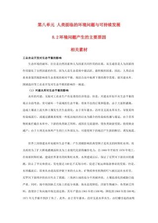 高一地理：8.2《环境问题产生的主要原因》素材 旧人教版必修下