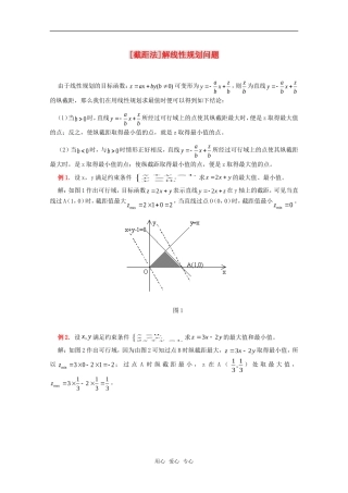 高一数学上 2.4《截距法解线性规划问题》素材 沪教版
