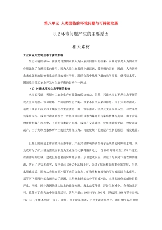 高一地理：8.2《环境问题产生的主要原因》素材旧人教版