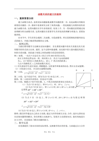高一数学上 3.2《函数关系的建立的案例》素材 沪教版