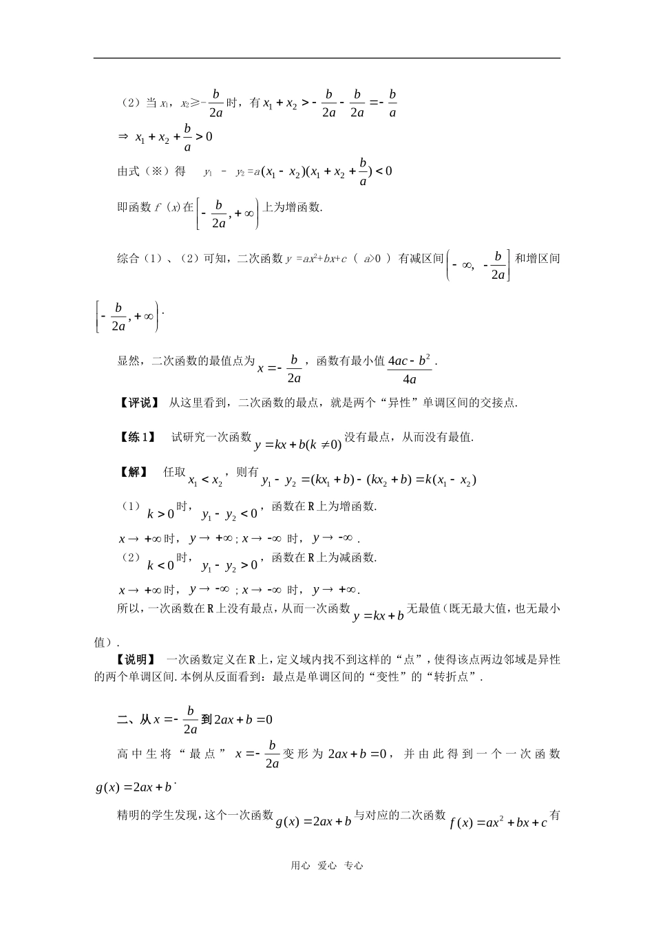高一数学上 3.3《从配方法到求导法》素材 沪教版_第2页