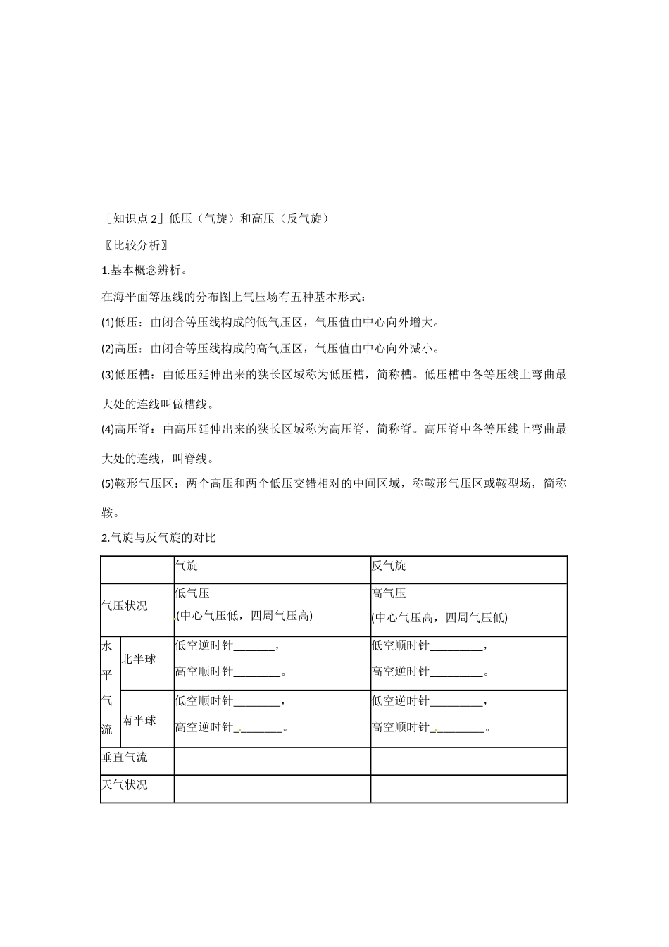 高一地理 增效减负 常见天气系统教学案-人教版高一全册地理教学案_第3页