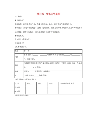 高一地理 增效减负 常见天气系统教学案-人教版高一全册地理教学案