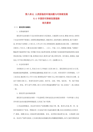 高一地理：8.4《中国的可持续发展道路》素材旧人教版
