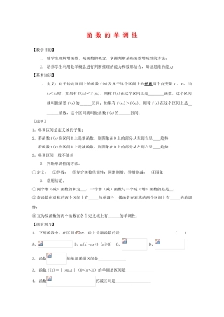 高一数学上 3.4《函数的单调性》学案 沪教版