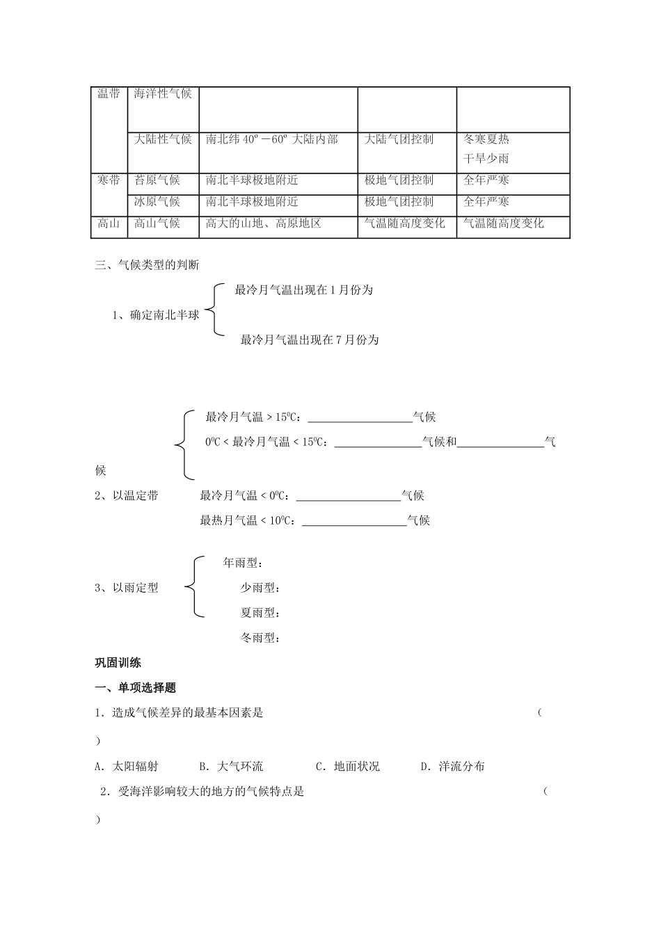 高一地理：第二单元《从地球圈层看地理环境》相关素材 鲁教版必修1_第2页