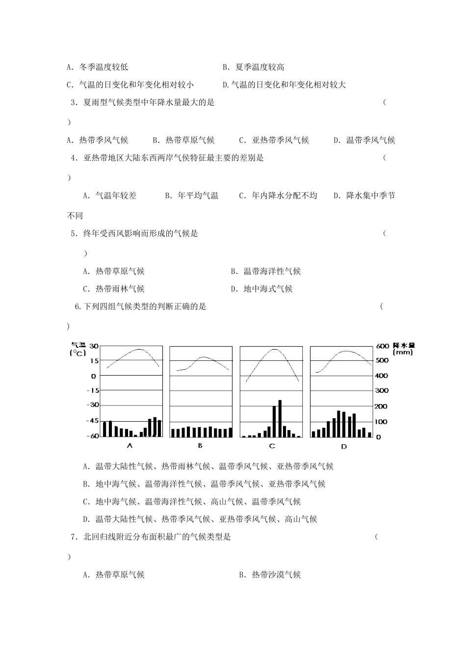 高一地理：第二单元《从地球圈层看地理环境》相关素材 鲁教版必修1_第3页