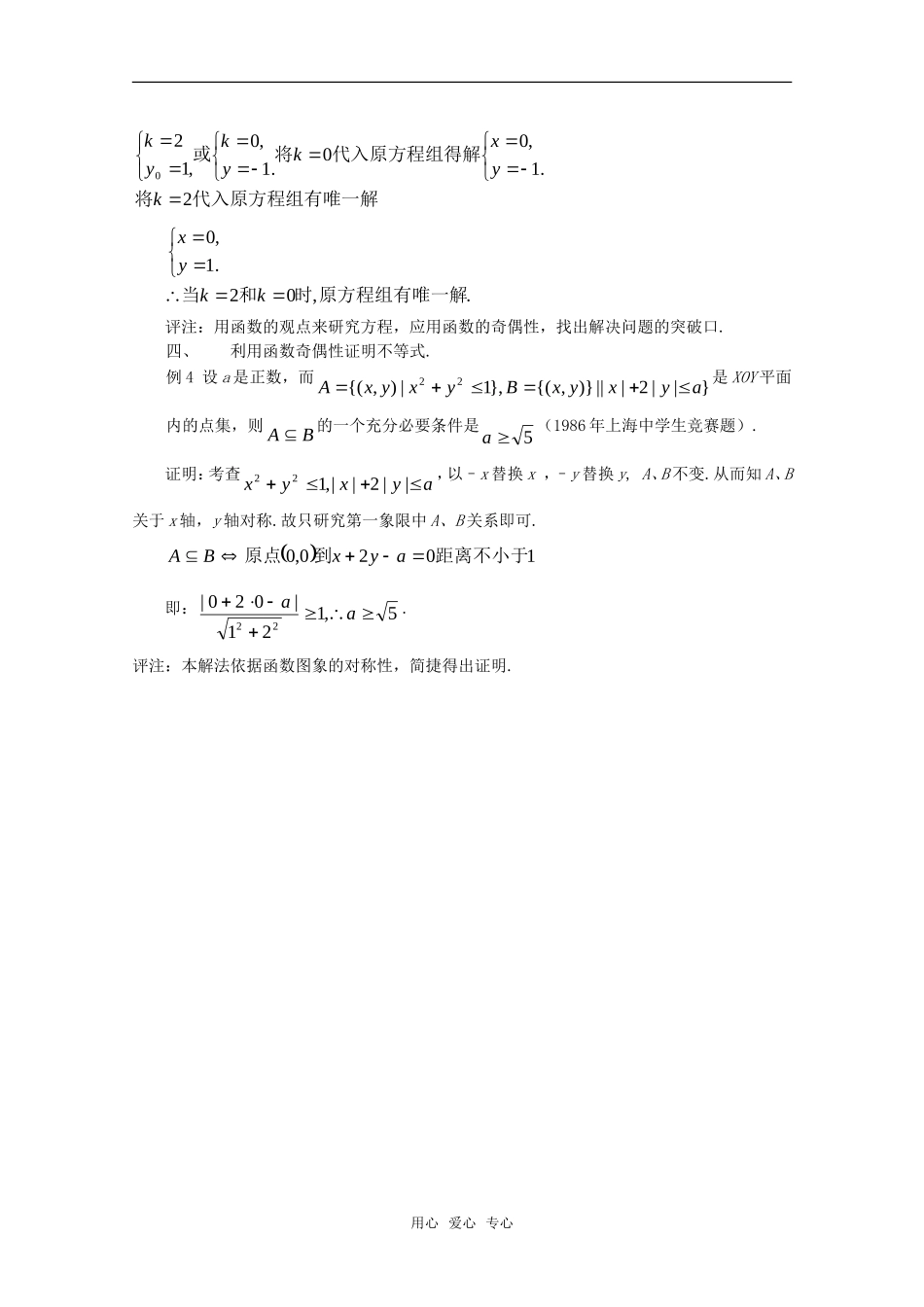 高一数学上 3.4《应用函数奇偶性》素材 沪教版_第2页