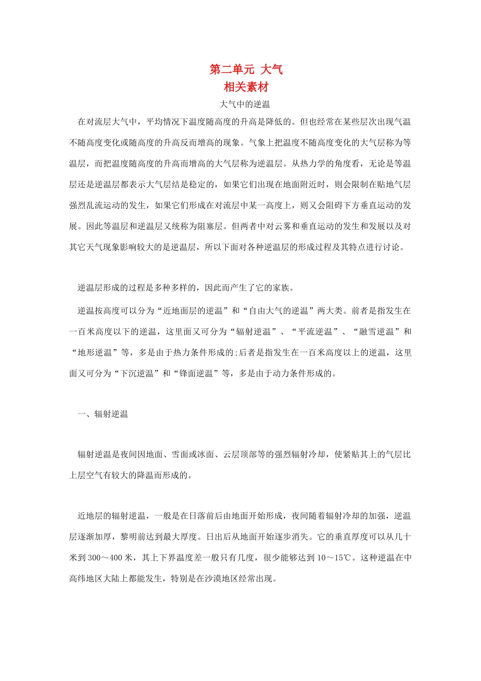 高一地理：第二单元《大气》素材 旧人教版必修上_第1页