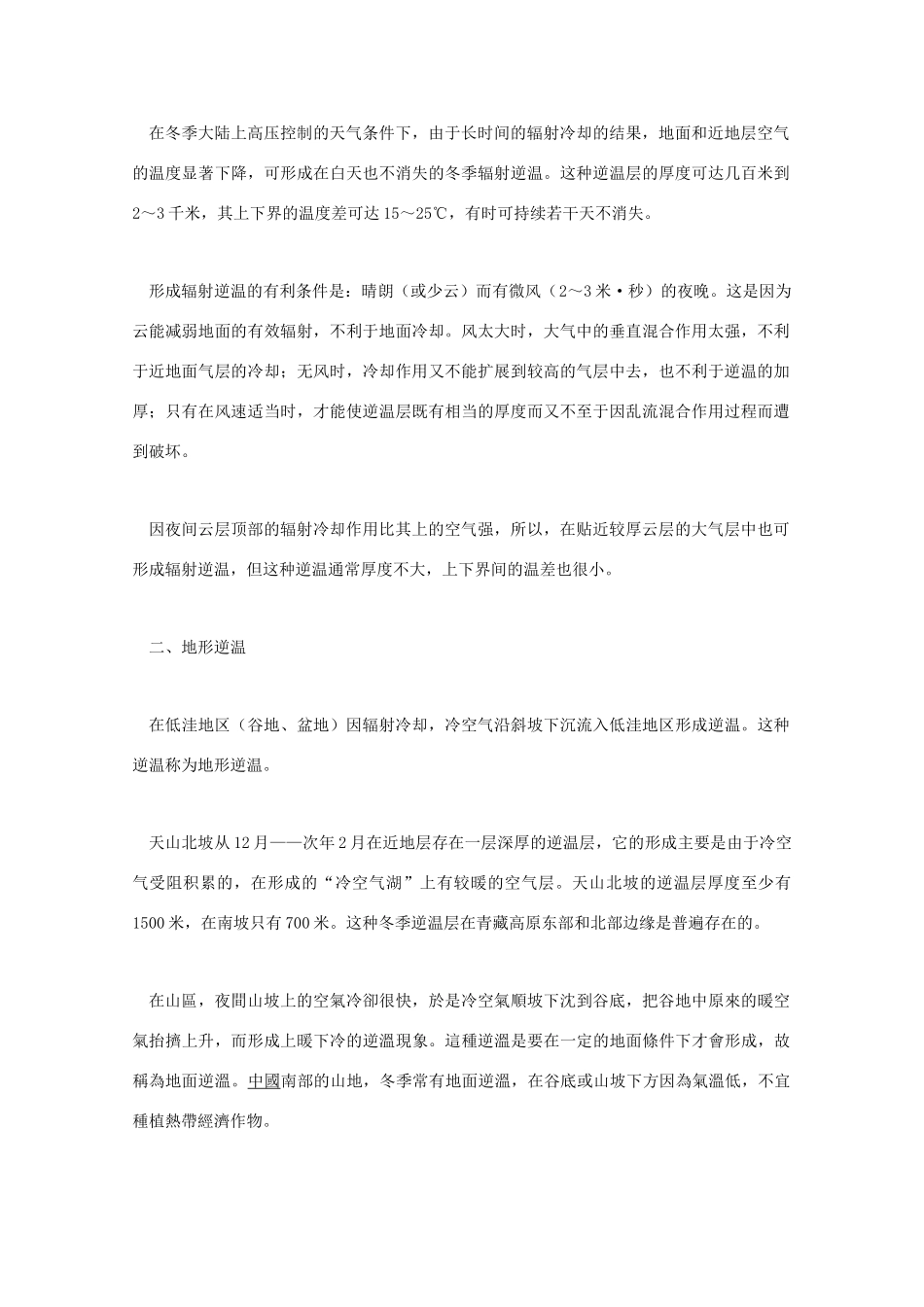 高一地理：第二单元《大气》素材 旧人教版必修上_第2页