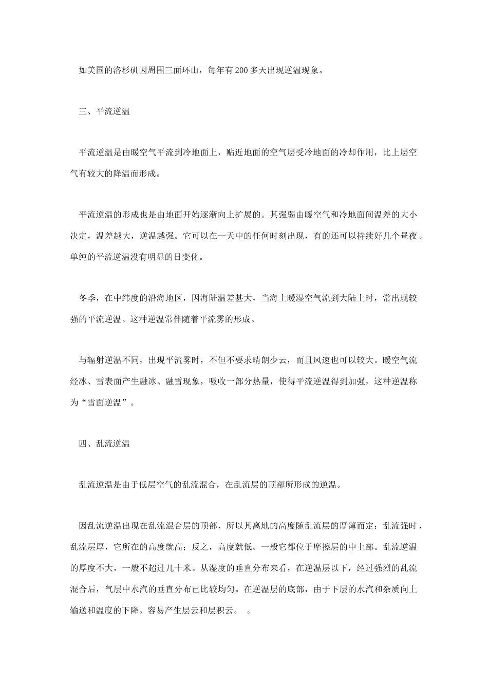 高一地理：第二单元《大气》素材 旧人教版必修上_第3页