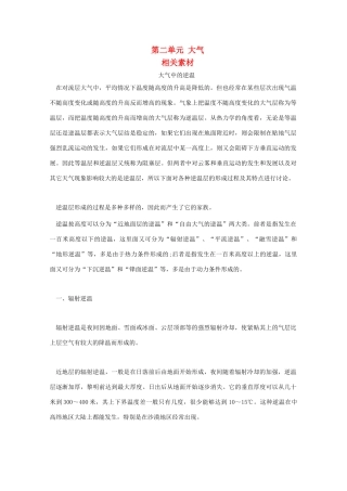 高一地理：第二单元《大气》素材 旧人教版必修上