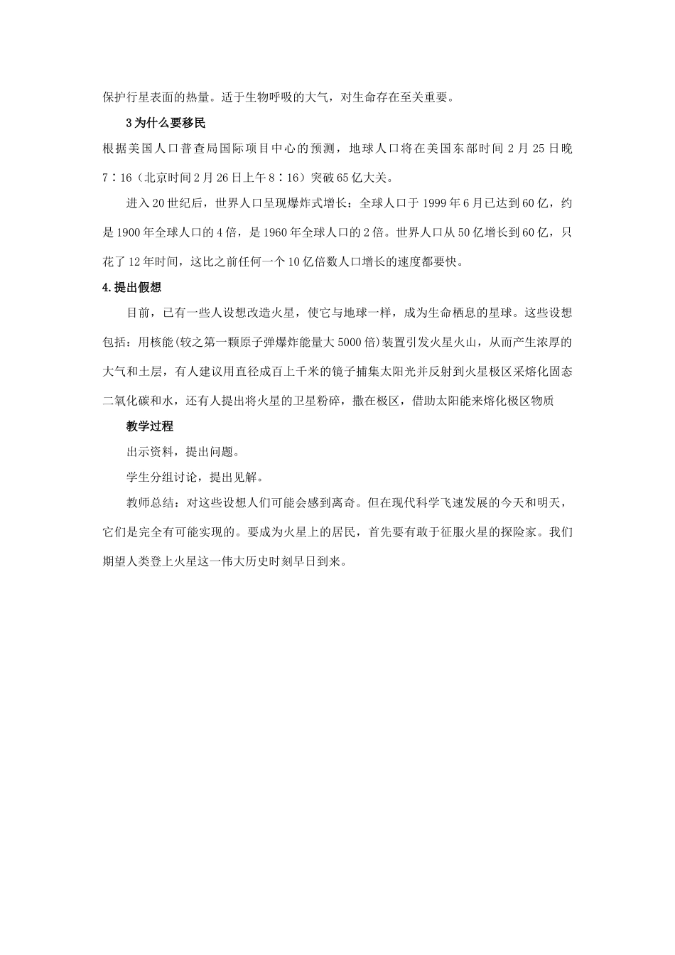 高一地理：1.1《向火星移民》教学探究素材 鲁教版必修1_第2页