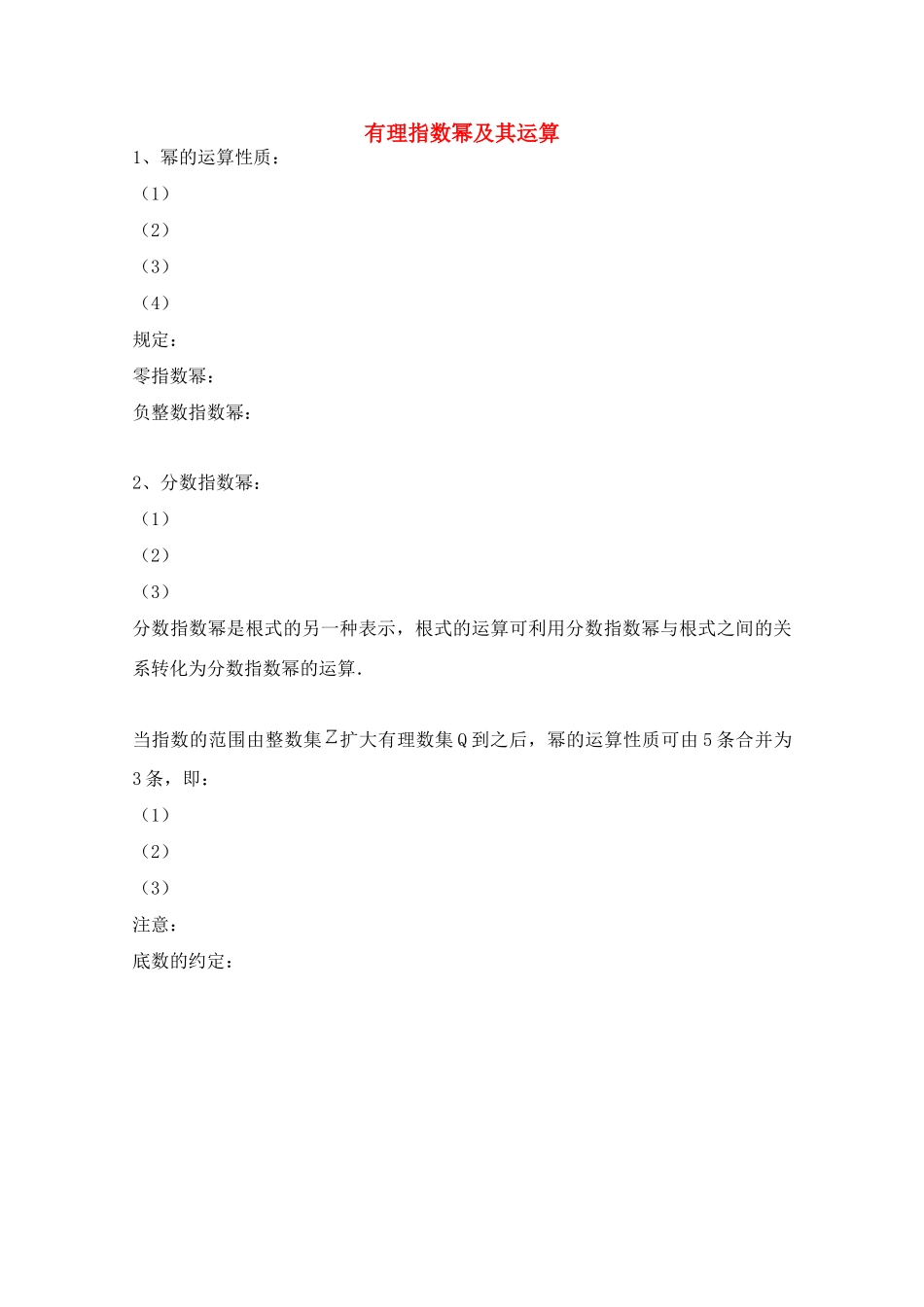 高一数学上 4.1《有理指数幂运算》学案 沪教版_第1页