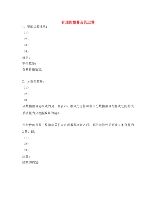 高一数学上 4.1《有理指数幂运算》学案 沪教版