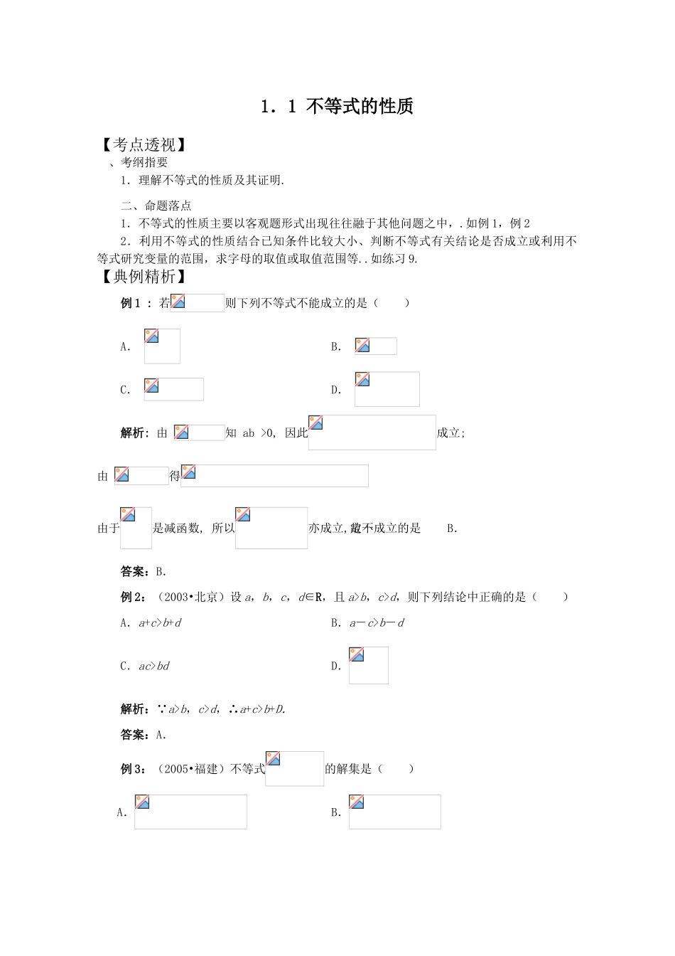 高一数学上 第2章《不等式》学案 沪教版_第2页