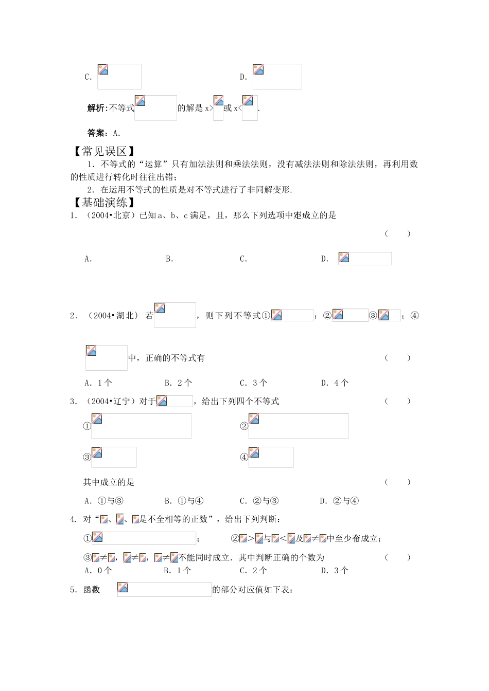 高一数学上 第2章《不等式》学案 沪教版_第3页