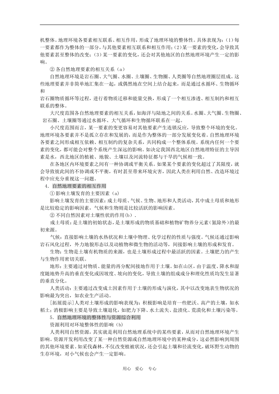 高一地理：第三章《自然地理环境的整体性与差异性》导学案（湘教版必修1）_第2页