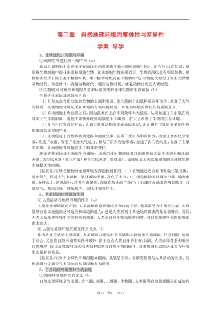 高一地理：第三章《自然地理环境的整体性与差异性》导学案（湘教版必修1）