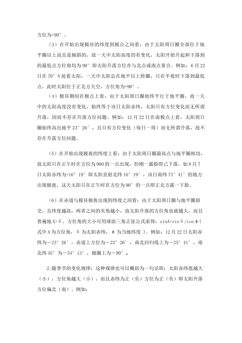 高一地理：1.3《地球的运动》素材 1 中图版必修1_第2页