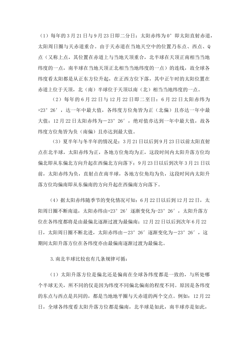 高一地理：1.3《地球的运动》素材 1 中图版必修1_第3页