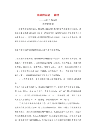 高一地理：1.3《地球的运动》素材 1 中图版必修1